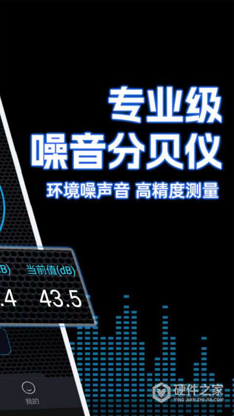 噪音测试仪