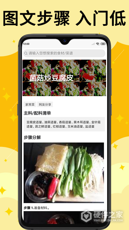 饭团菜谱app