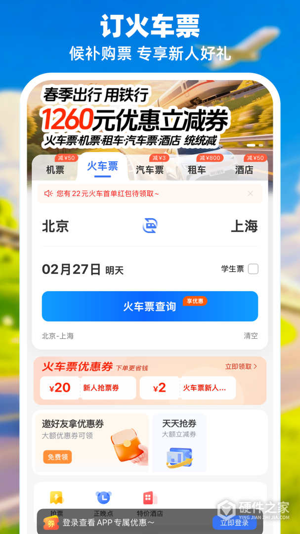 114票务机票火车票汽车票