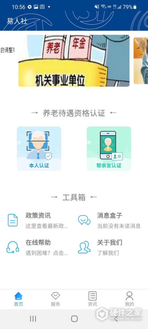 易人社系统APP