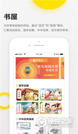 诵读帮app官方版