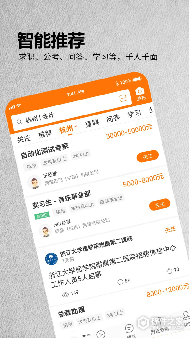 今日招聘