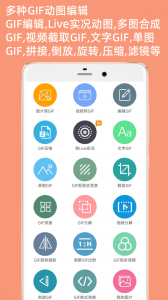 GIF动图制作