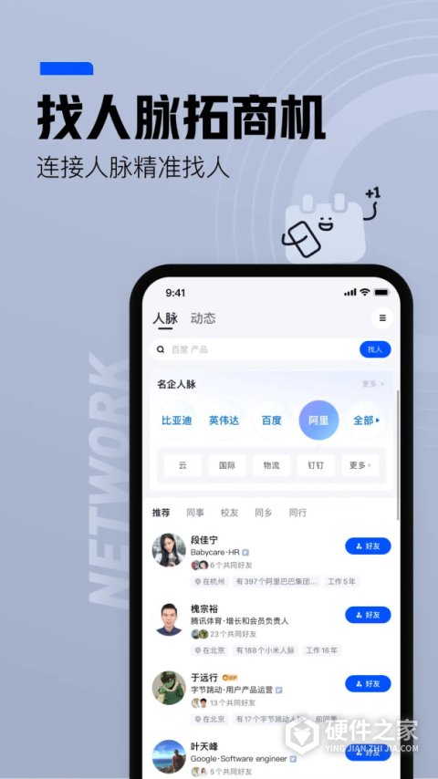 脉脉app