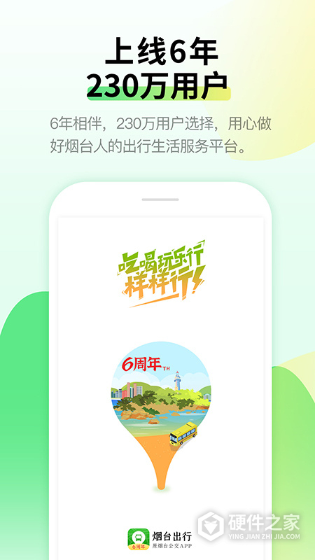 烟台出行