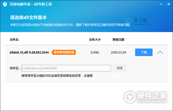 百度dll专修工具