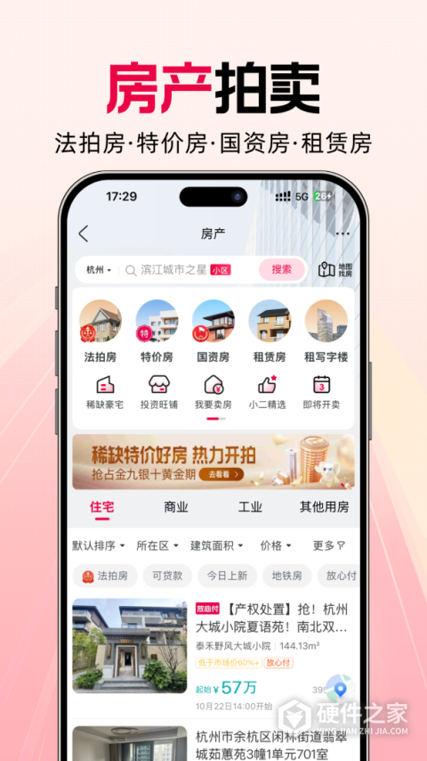 阿里拍卖app