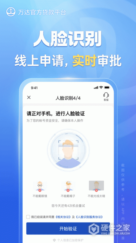 万达普惠贷款App