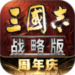 三国志战略版新浪版