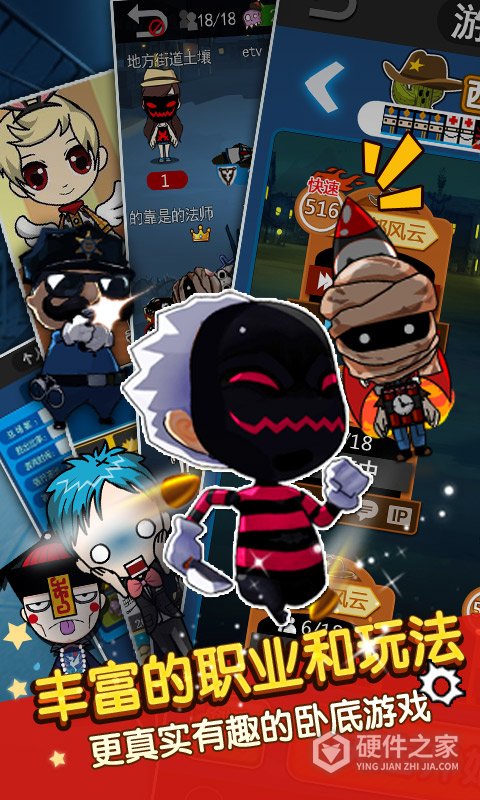 谁是卧底百度版