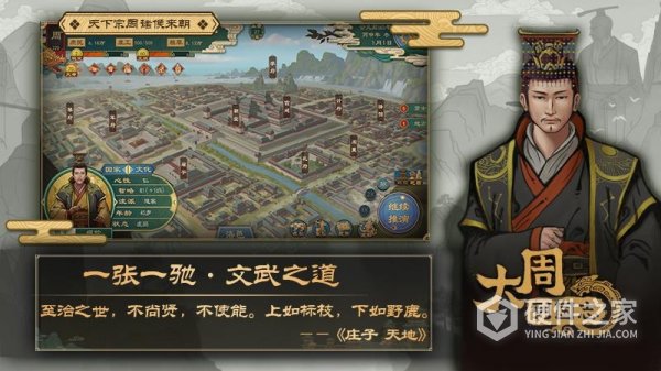 大周列国志九游版