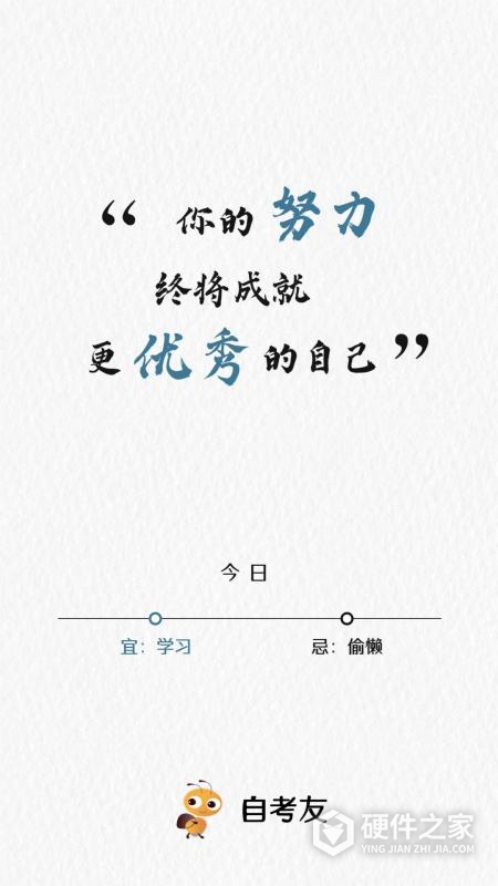 自考友