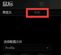 雷蛇八岐大蛇v2怎么调dpi