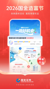 国金佣金宝