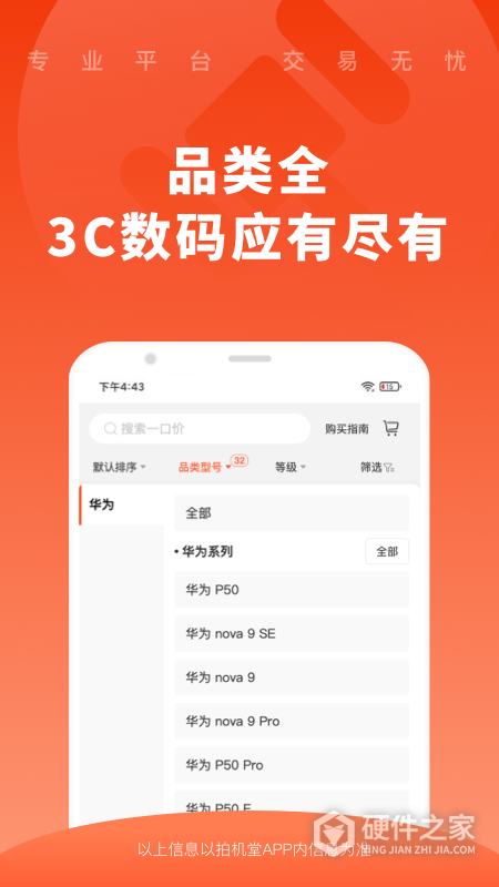 拍机堂app