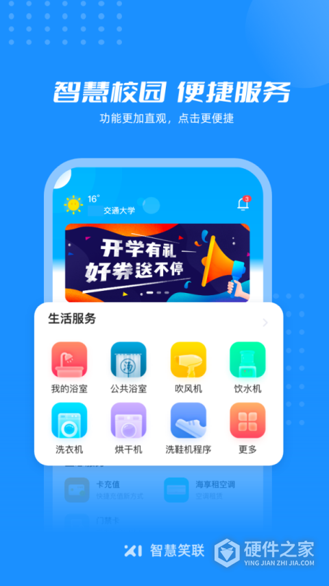 智慧笑联app