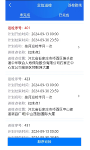 智慧巡检