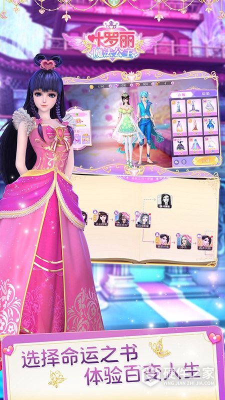 叶罗丽魔法公主