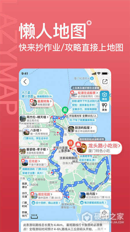 十六番旅行