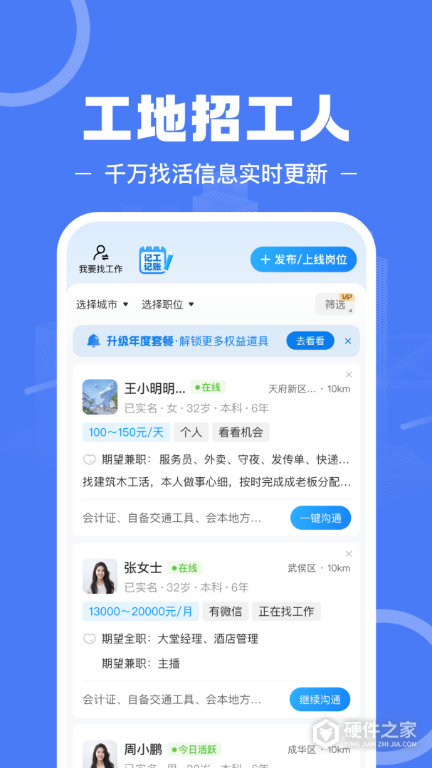 建筑招工