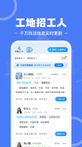 建筑招工