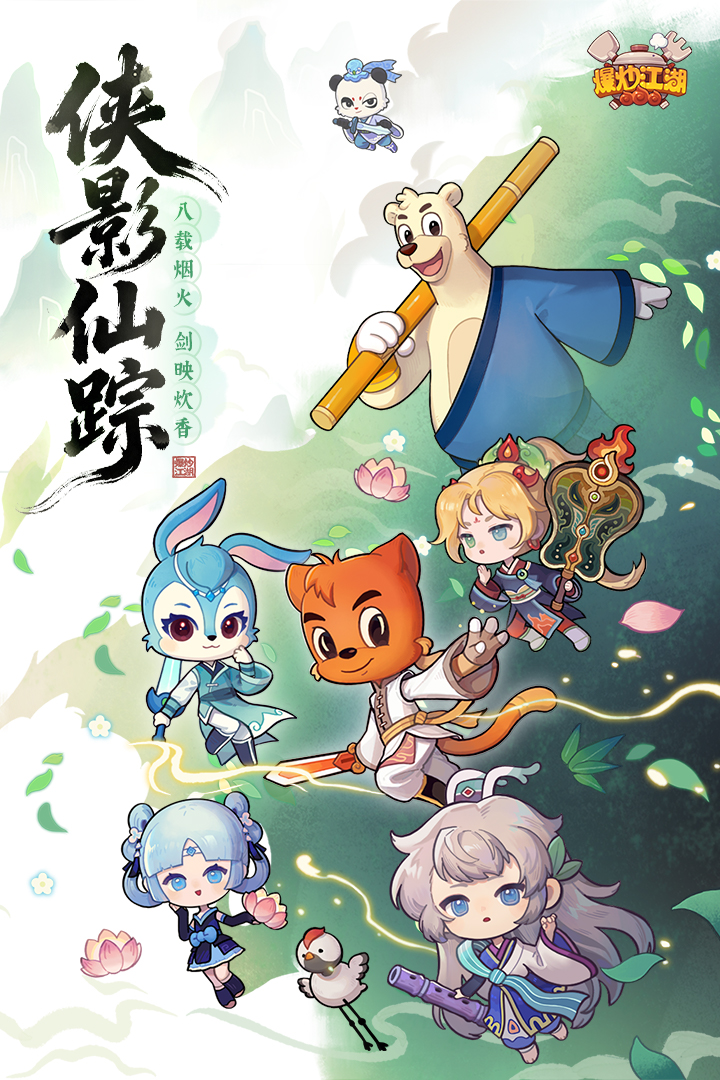 爆炒江湖互通版