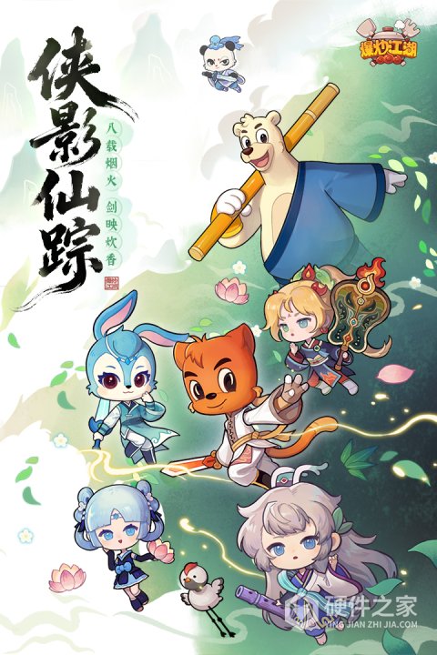 爆炒江湖互通版