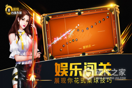 超级台球大师九游版