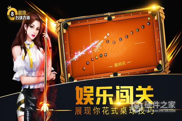 超级台球大师九游版