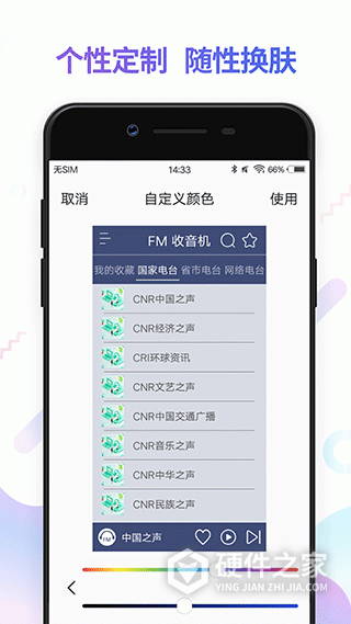 FM电台收音机app