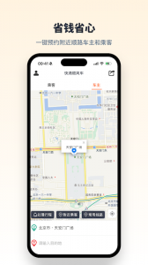 快滴顺风车