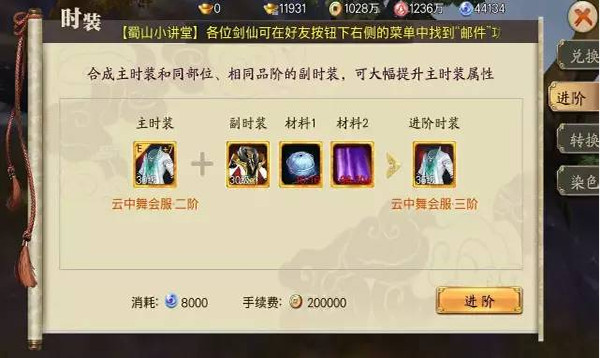 蜀山战纪官方版