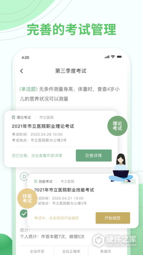 护士通App