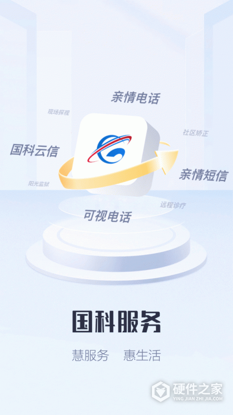 国科服务app