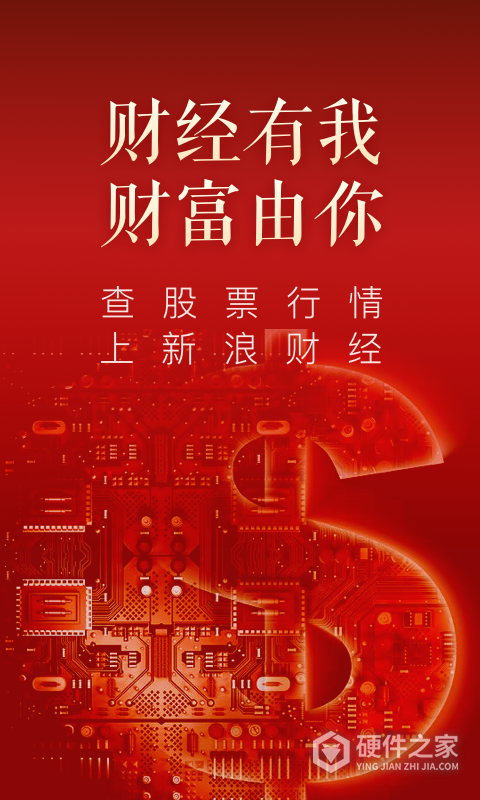 新浪财经极速版