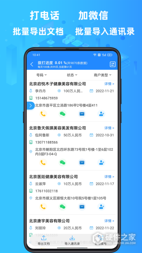 找客源app