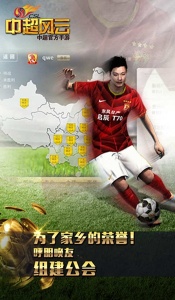 中超风云腾讯版