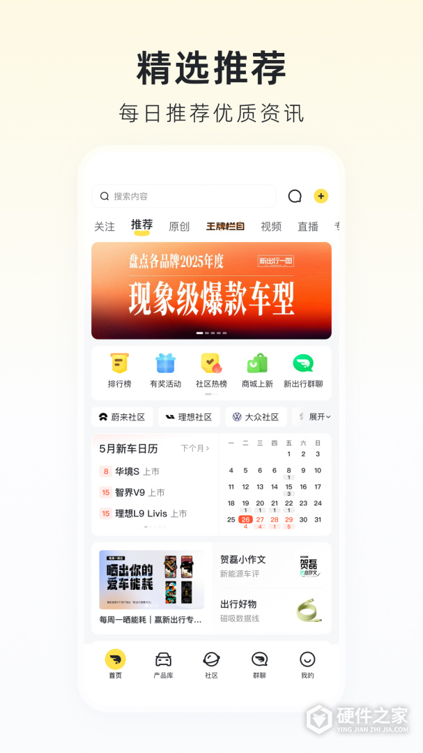 新出行