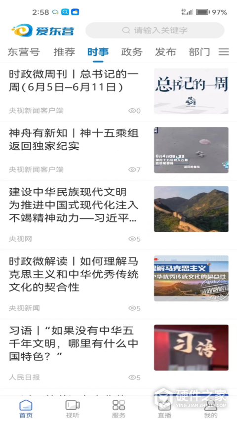 爱东营手机客户端