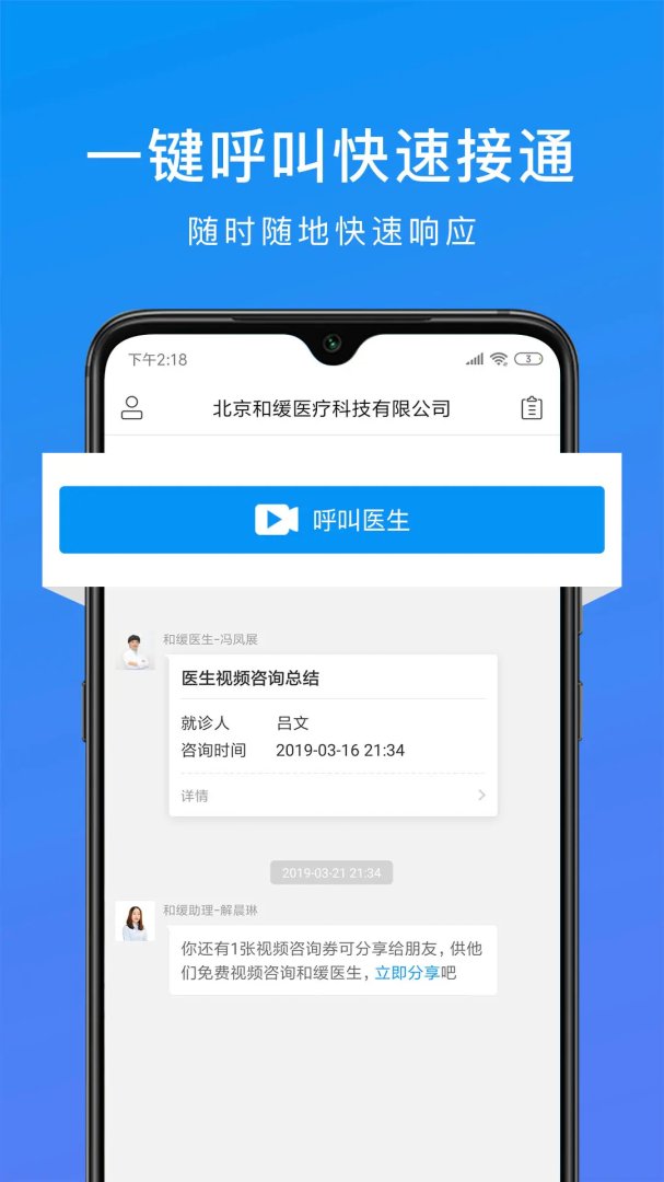 和缓视频医生app