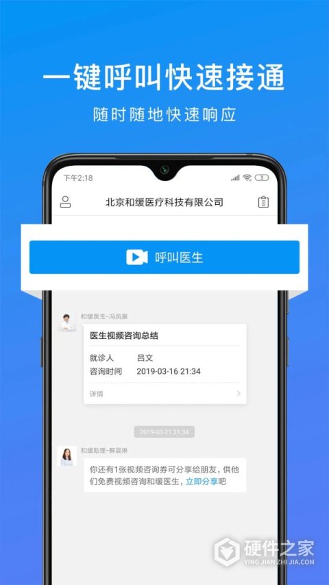 和缓视频医生app