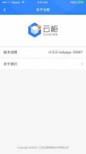 云柜快递员