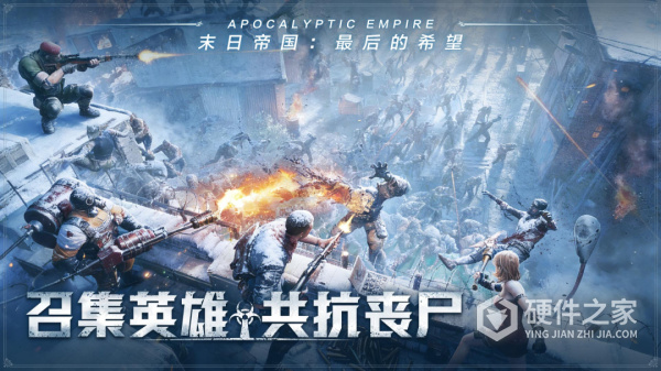 末日帝国
