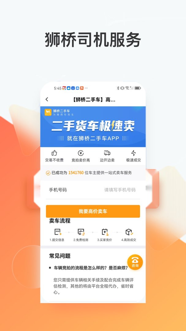 狮桥司机官方版