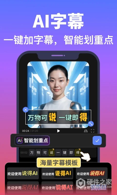 说得相机AI提词器最新版