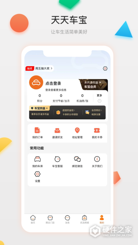 天天车宝App
