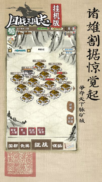 国战三国志官方版