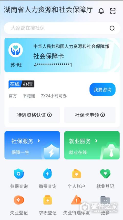 湖南智慧人社