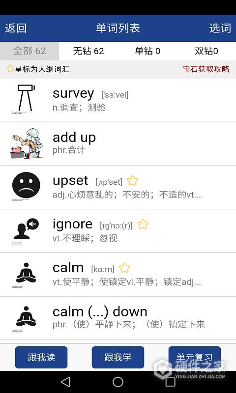 新课标高中英语单词app