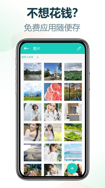 私享相册app